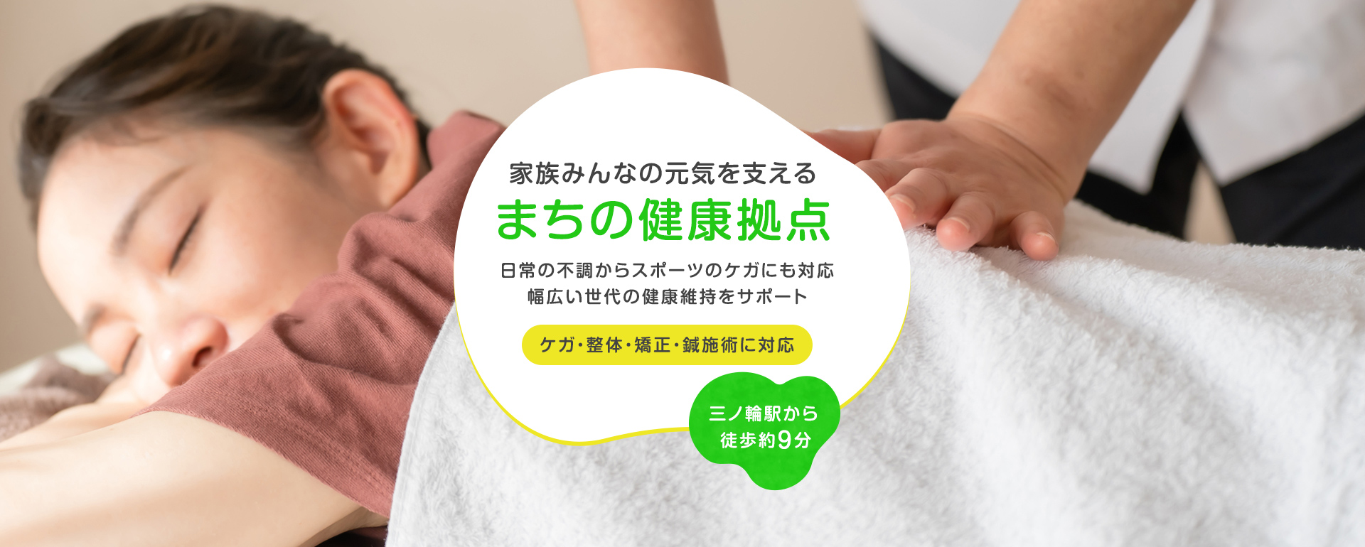 まちの健康拠点