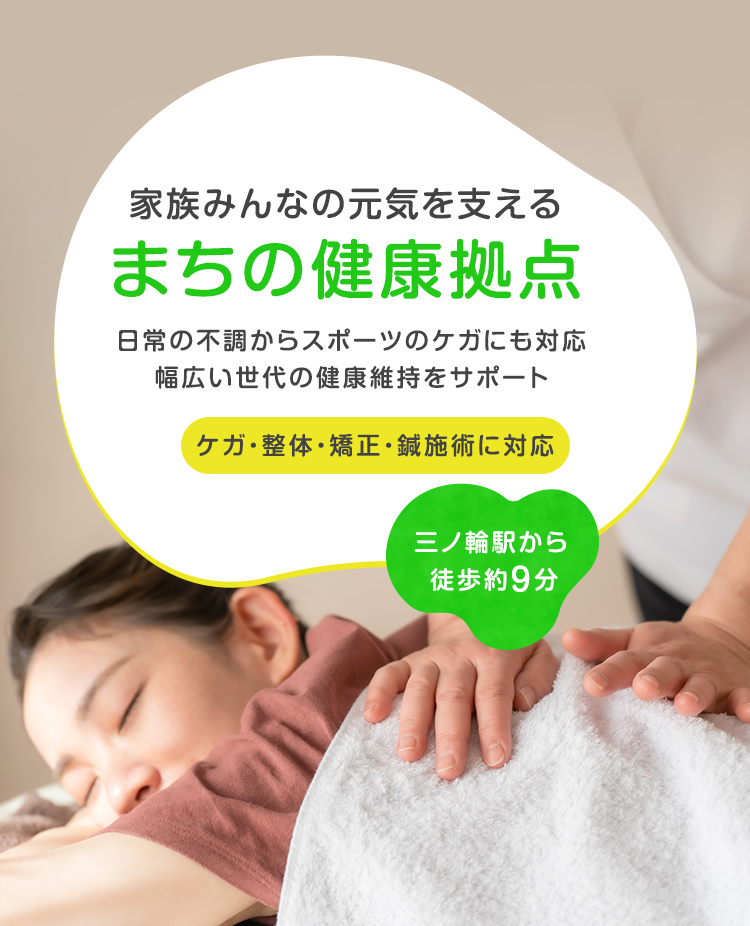 まちの健康拠点